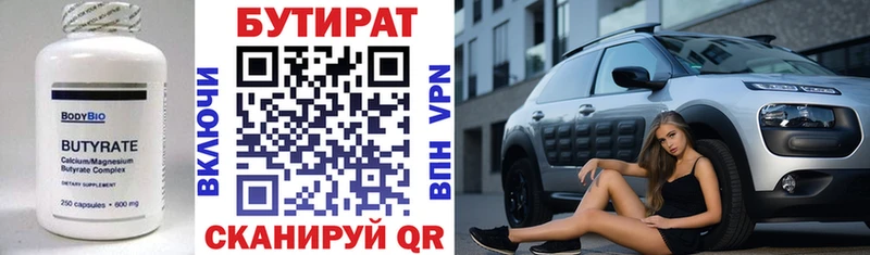Бутират бутандиол  где продают   Лениногорск 
